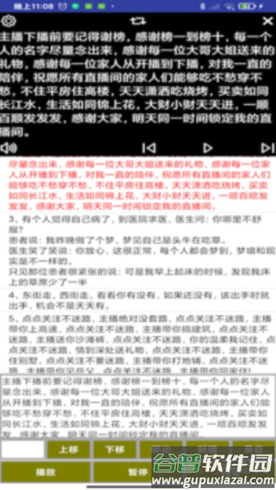 语音提词器app截图1