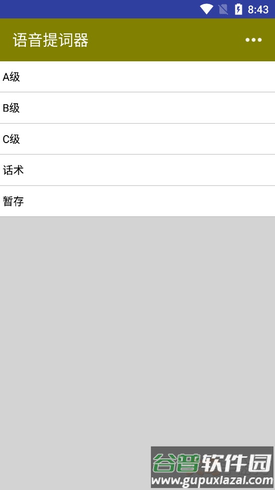 语音提词器app截图2
