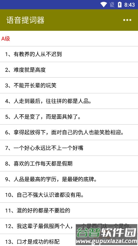 语音提词器app截图3