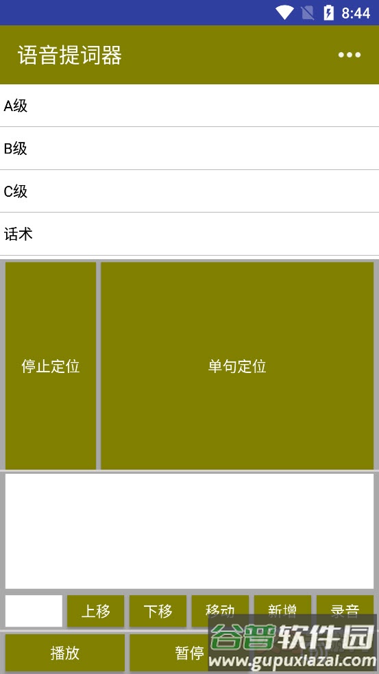 语音提词器app截图4