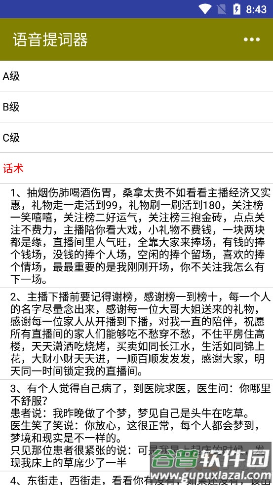 语音提词器app截图5