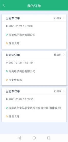 九舟出行司机端app截图1