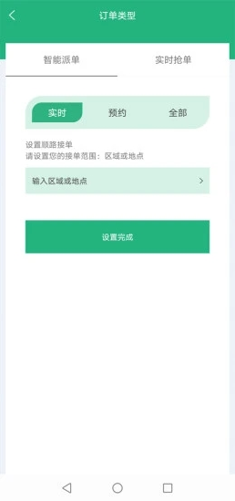 九舟出行司机端app截图2