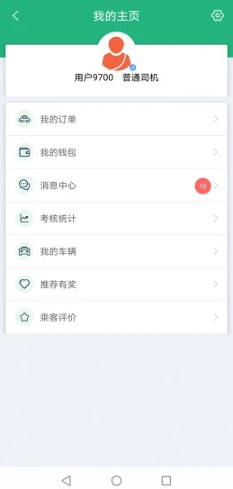 九舟出行司机端app截图3