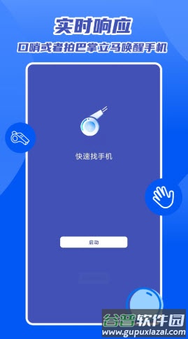 快速找手机的软件截图2