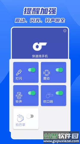 快速找手机的软件截图3