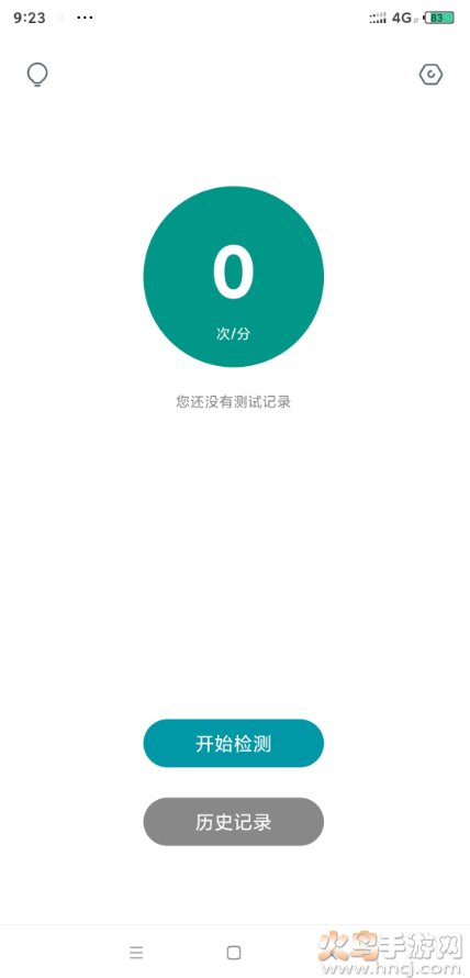 心动app心率检测助手截图2