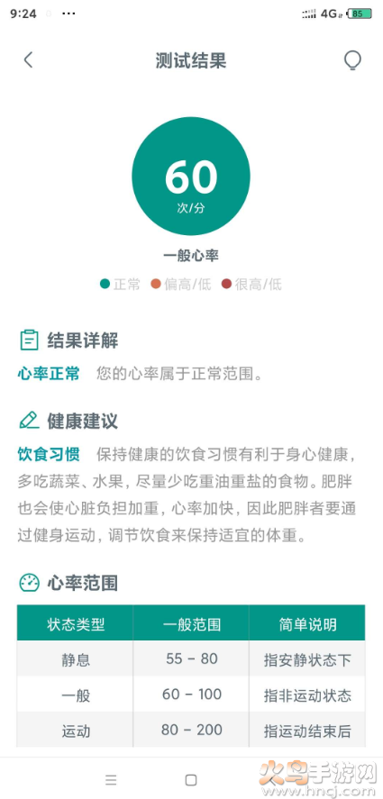 心动app心率检测助手截图3