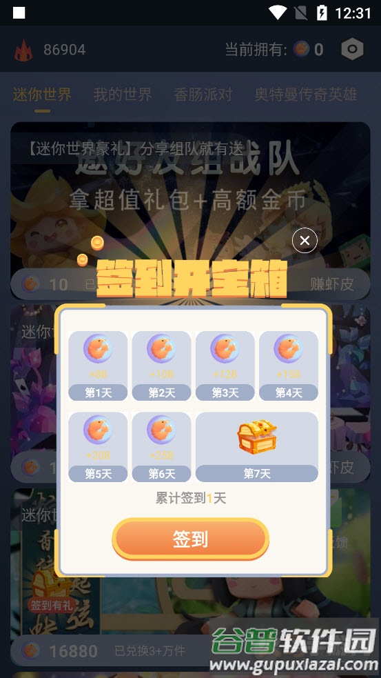 迷你大虾app游戏福利截图1