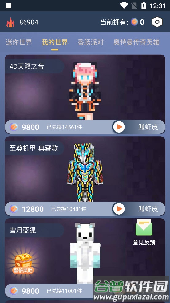 迷你大虾app游戏福利截图2