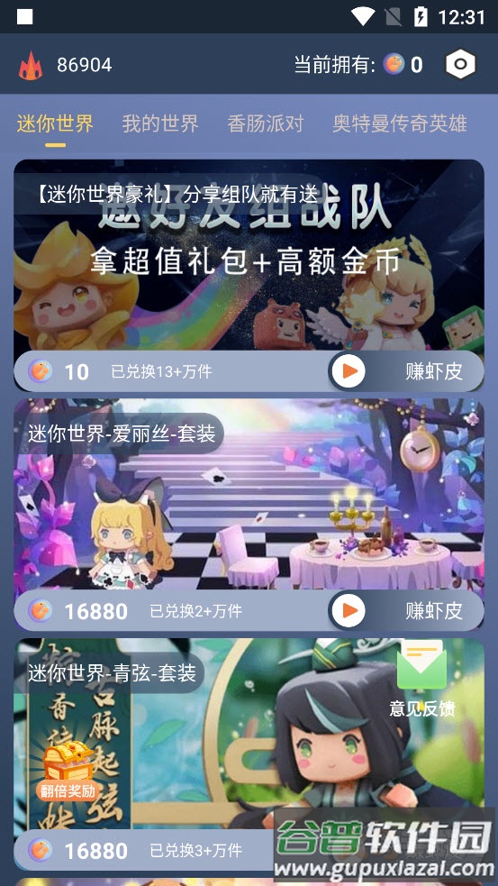 迷你大虾app游戏福利截图4