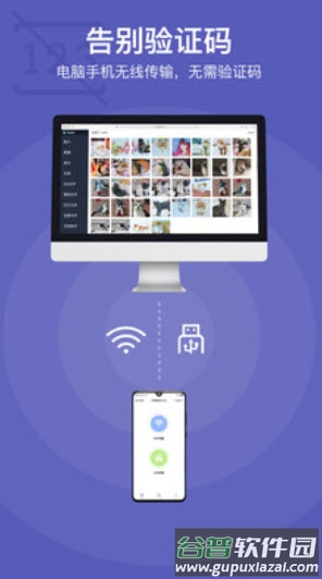 互传同步助手app安卓版截图1