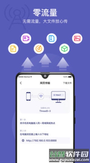 互传同步助手app安卓版截图2