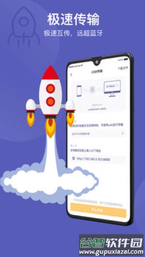 互传同步助手app安卓版截图3