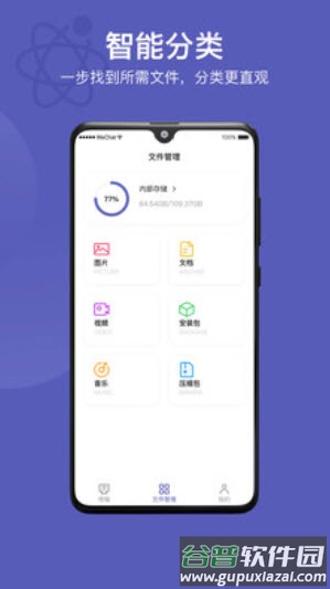 互传同步助手app安卓版截图4