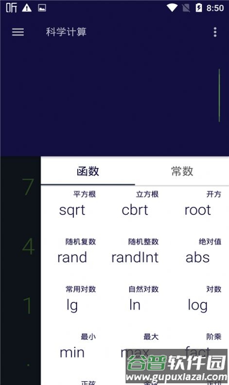 讯准计算器app截图1