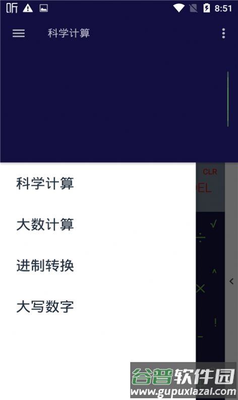 讯准计算器app截图3