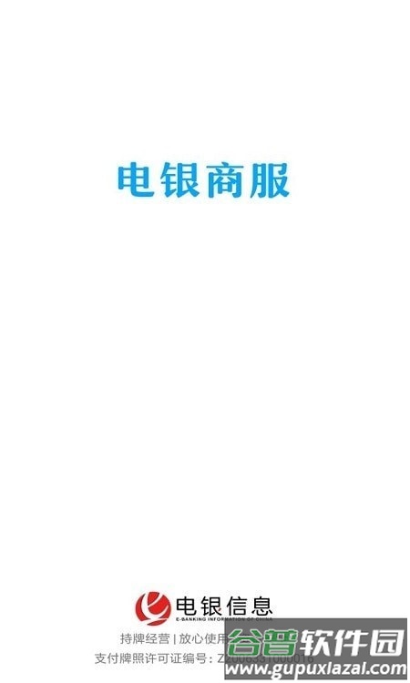 电银商服app截图1