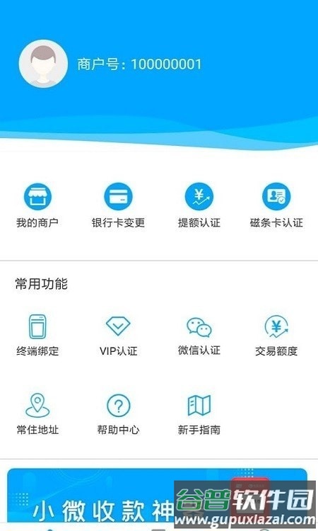 电银商服app截图3