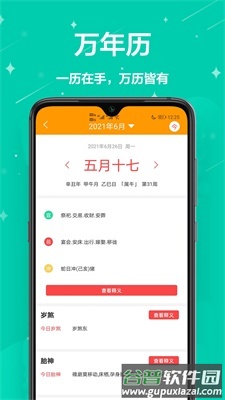 生活助理app截图1