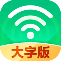 万能WiFi大字版v1.0.0