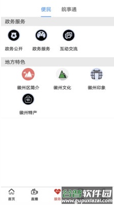 爱徽州app截图1