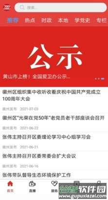 爱徽州app截图2