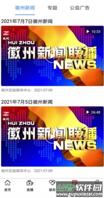 爱徽州app截图3