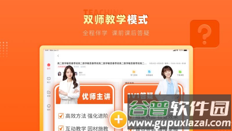 掌门优课hd app截图2