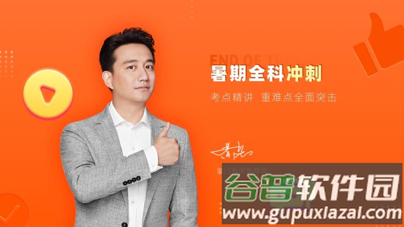 掌门优课hd app截图3