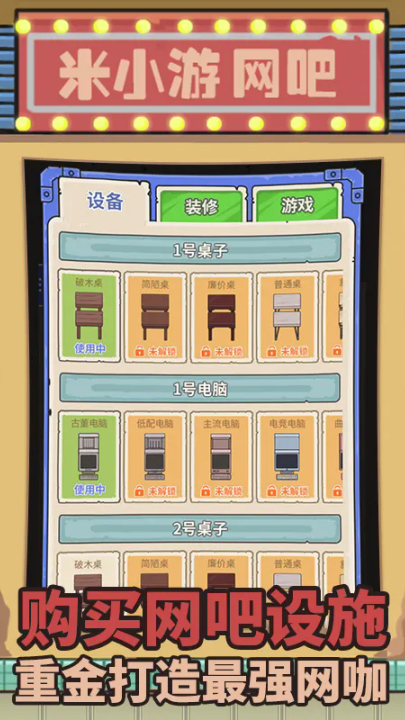 最强网吧游戏截图1