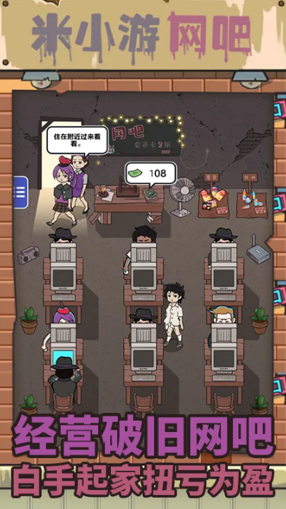 最强网吧游戏截图2