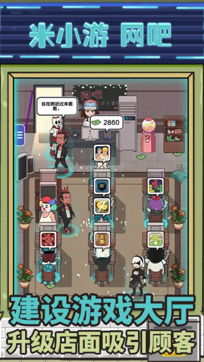 最强网吧游戏截图4