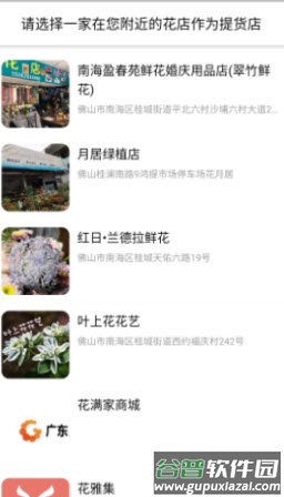 花满家app鲜花商店截图3