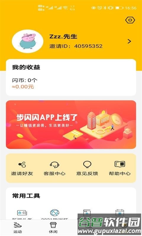 步闪闪app截图1