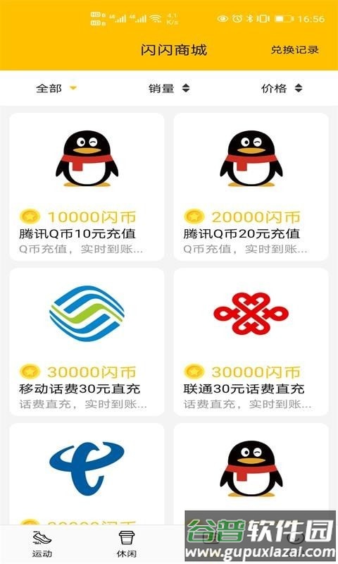 步闪闪app截图2