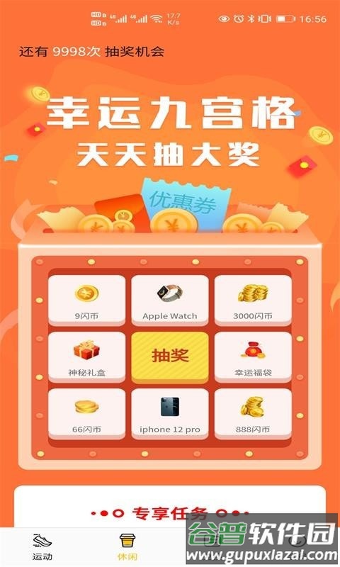 步闪闪app截图3