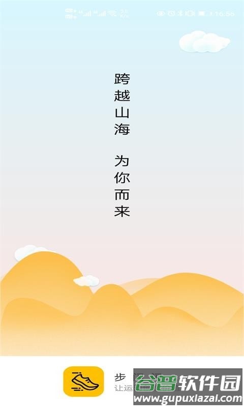 步闪闪app截图4