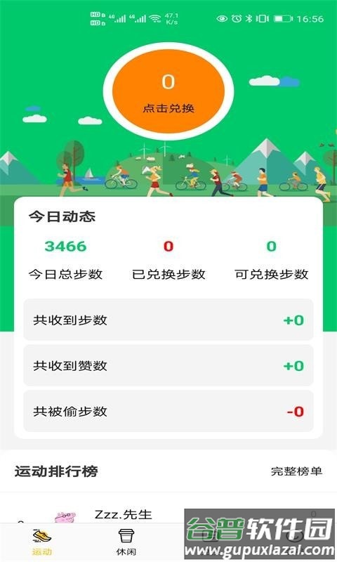 步闪闪app截图5