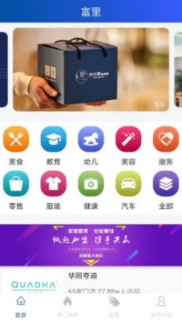 富里创业app截图1
