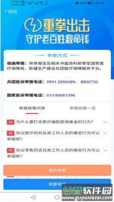新疆兵团医保app截图1