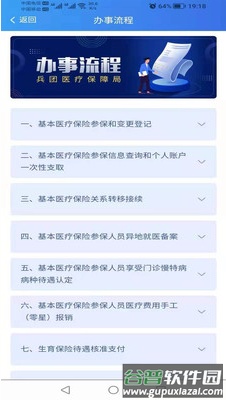新疆兵团医保app截图2