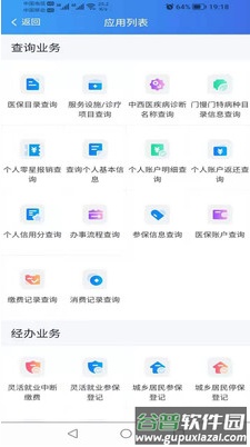 新疆兵团医保app截图3
