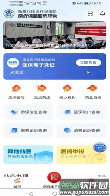 新疆兵团医保app截图4
