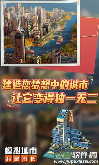 模拟城市我是市长下载安装截图2