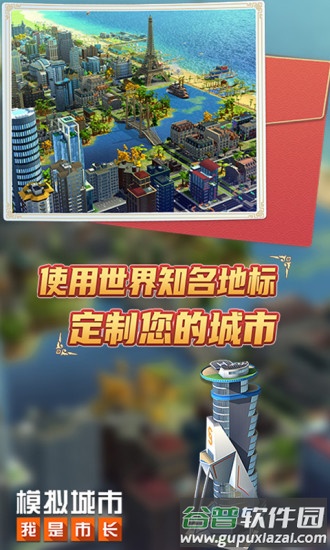 模拟城市我是市长下载安装截图3