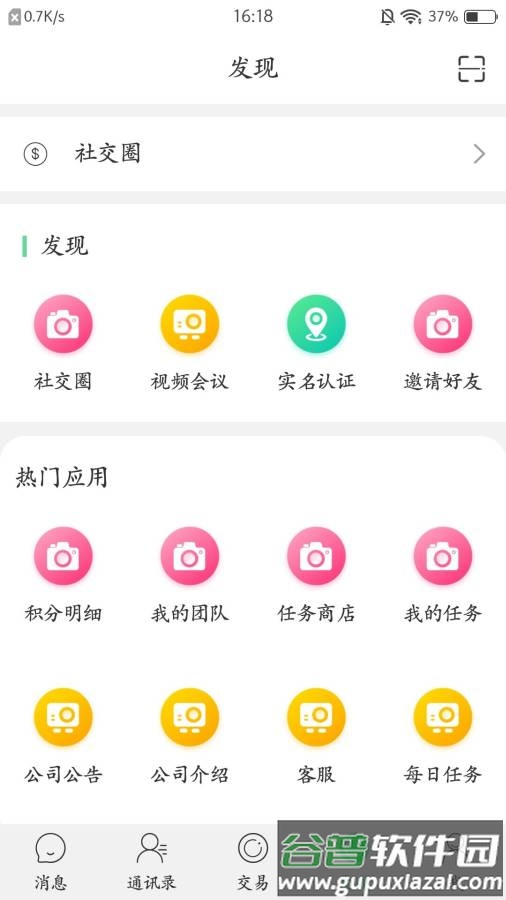 嘉信app官方截图3