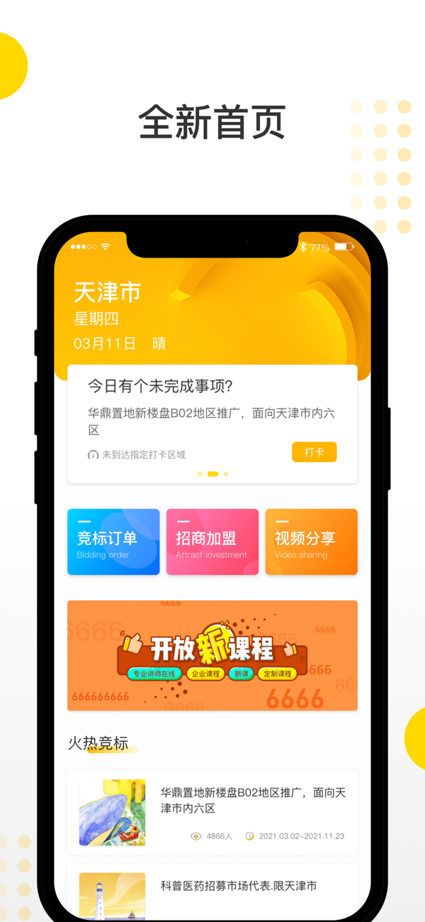 热单安卓版截图1