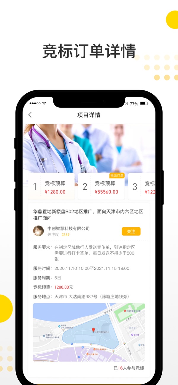 热单安卓版截图3