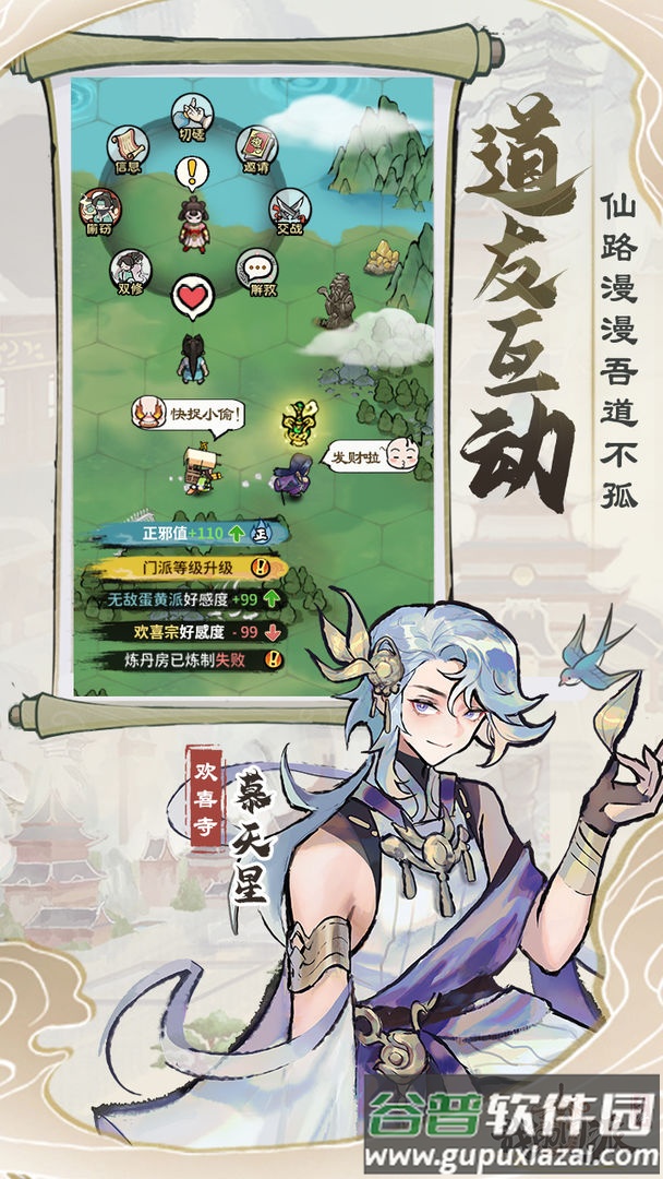 我的门派2022手游截图3